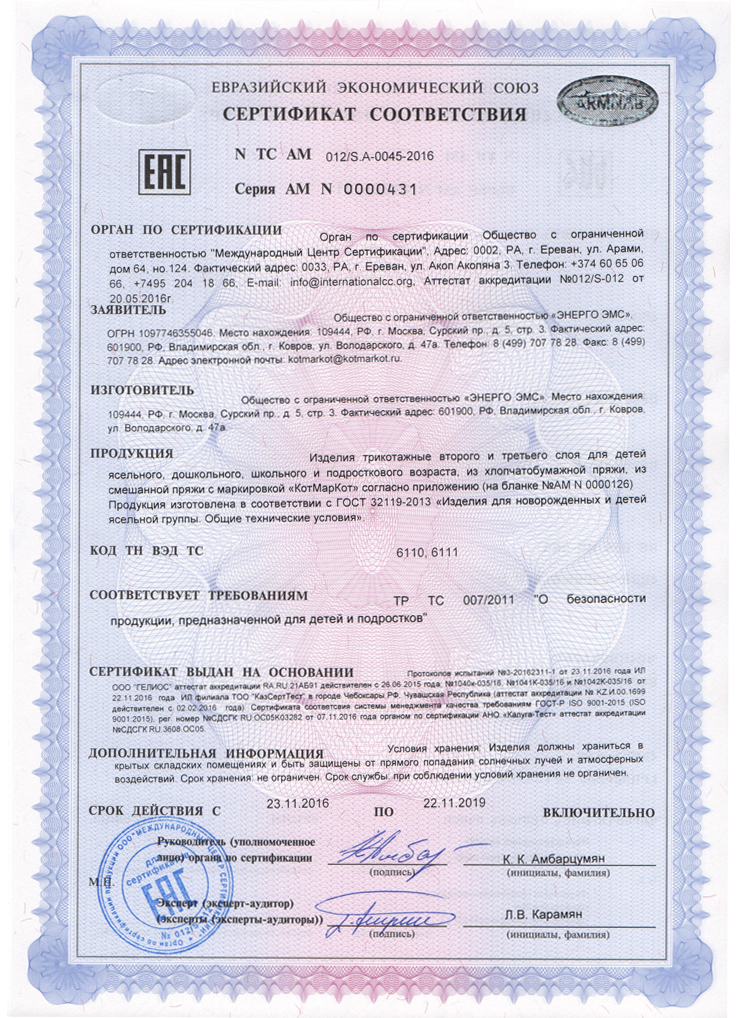 Сертификат_Второй_и_третий_слой_0-14_лет_КотМарКот.jpg
