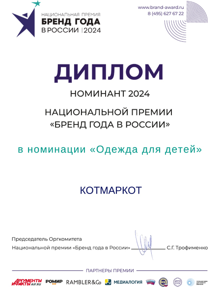 КОТМАРКОТ - номинант Национальной премии «Бренд года в России 2024»