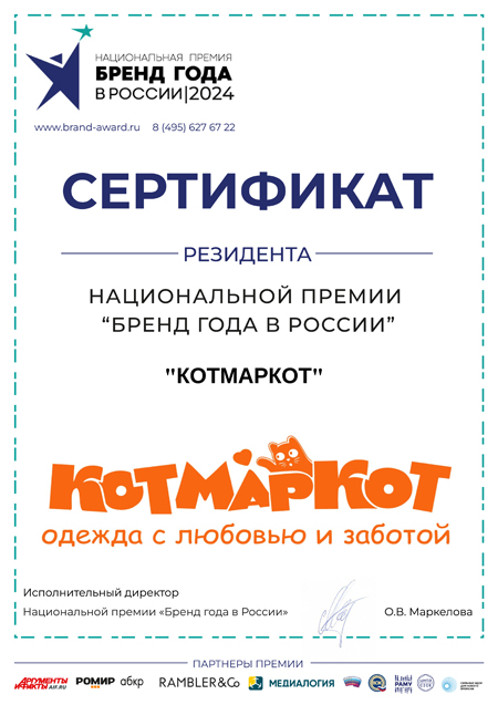 Сертификат Резидента_КОТМАРКОТ.jpg