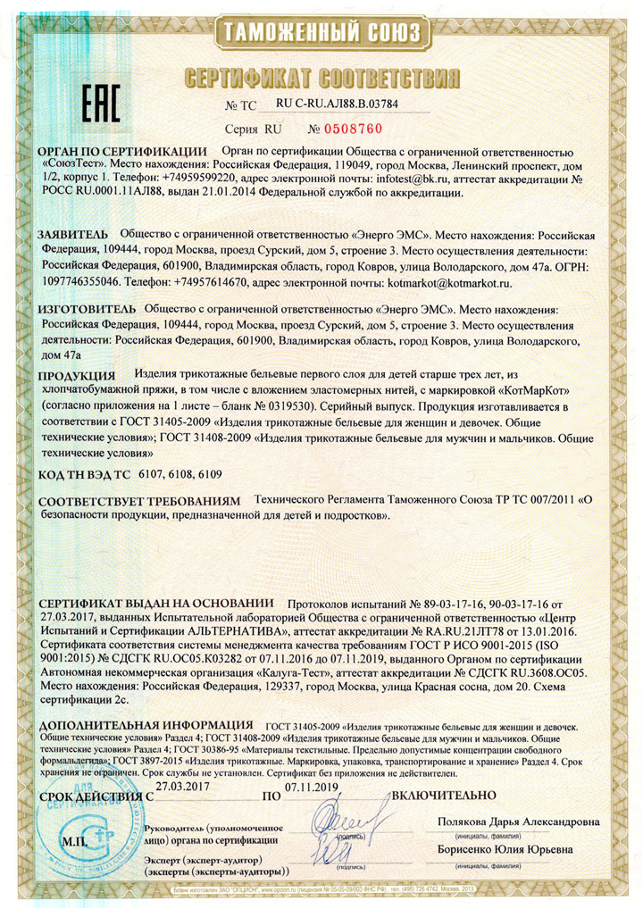 Сертификат_Белье от 3х лет_КотМарКот.jpg