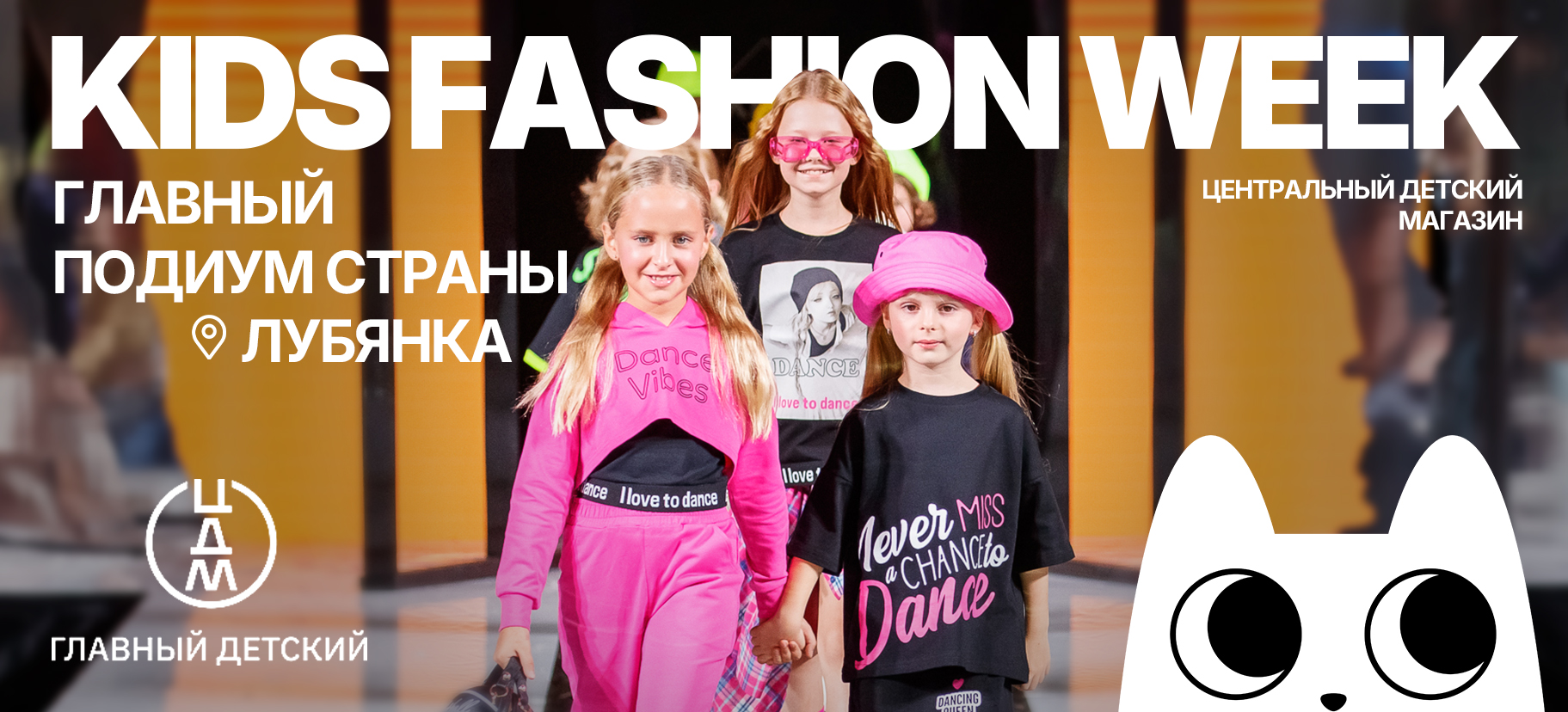 КОТМАРКОТ на Kids Fashion Week